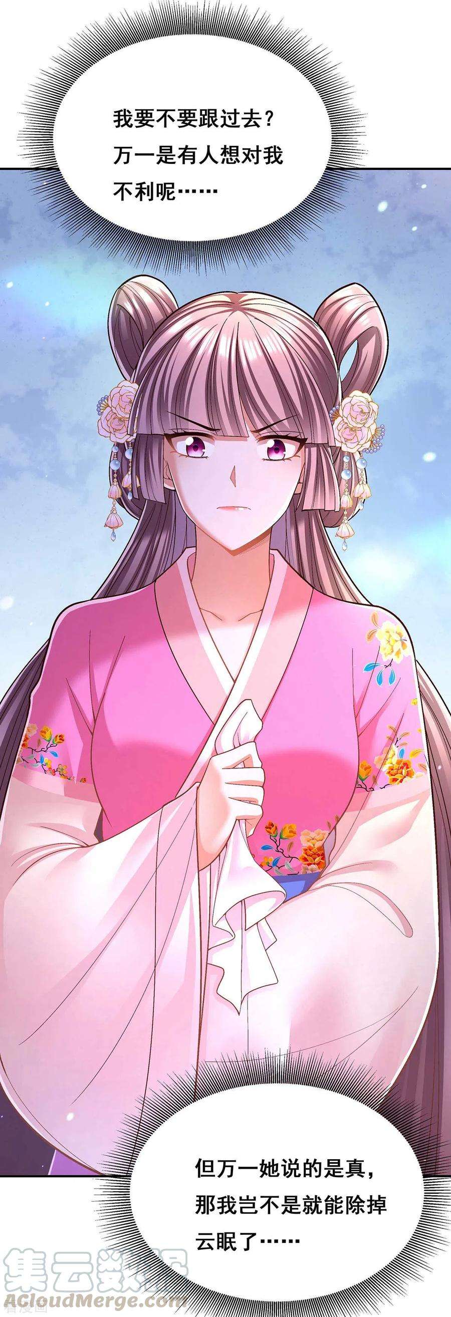 我在后宫当大佬115话 铲除异己