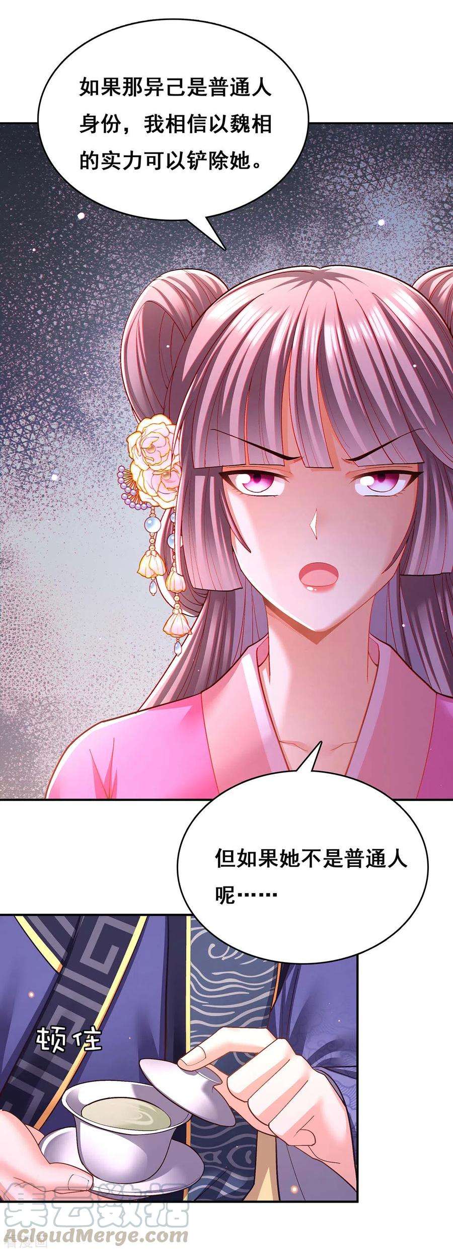 我在后宫当大佬115话 铲除异己