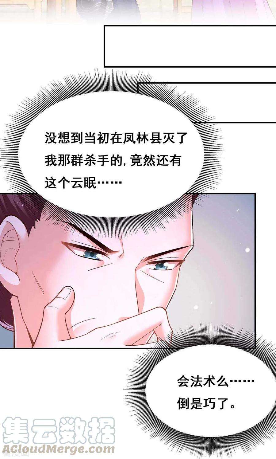 我在后宫当大佬115话 铲除异己