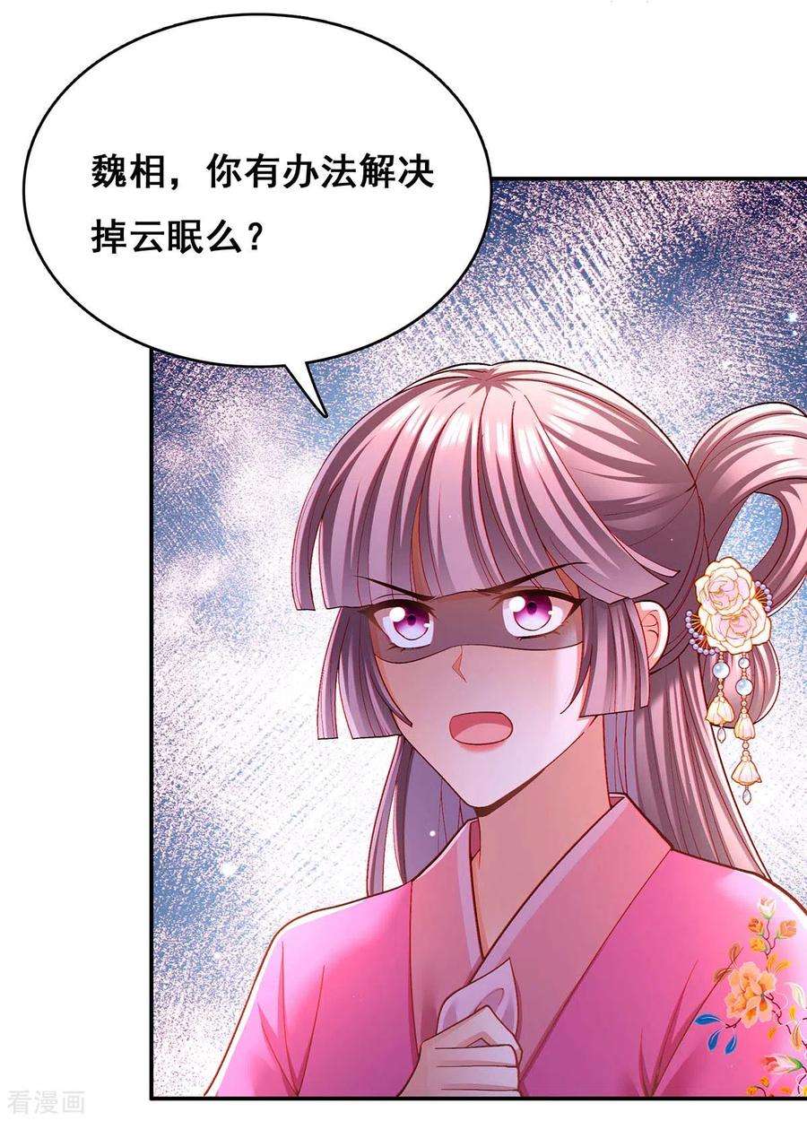 我在后宫当大佬115话 铲除异己