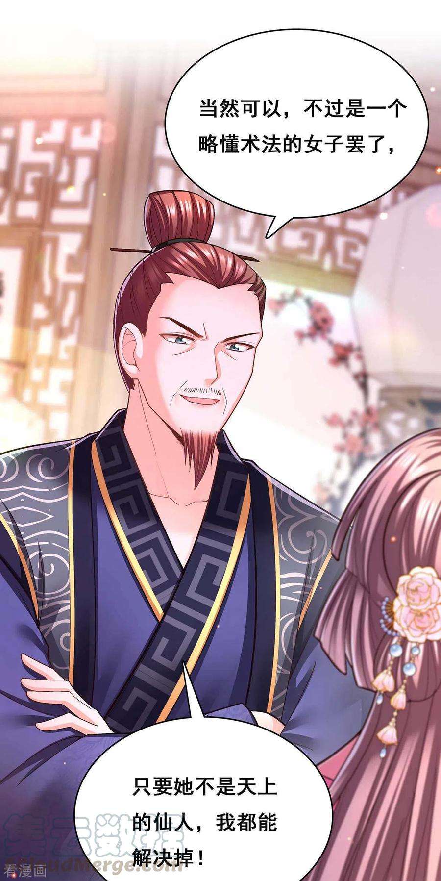 我在后宫当大佬115话 铲除异己