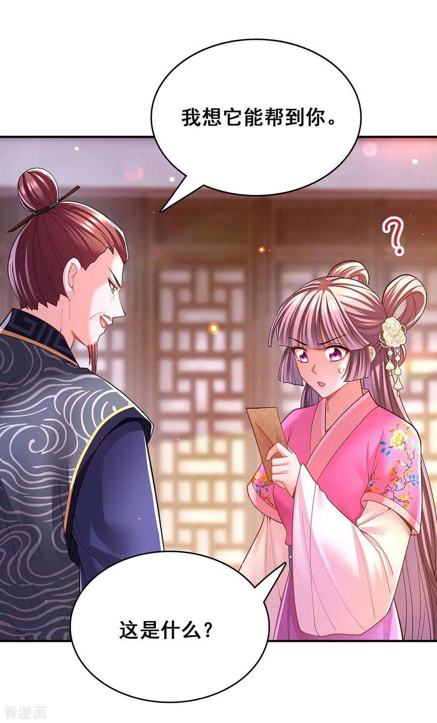 我在后宫当大佬115话 铲除异己