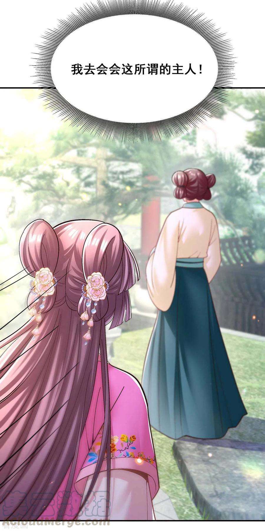 我在后宫当大佬115话 铲除异己