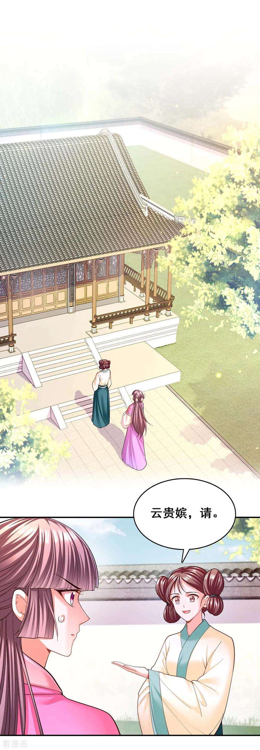 我在后宫当大佬115话 铲除异己