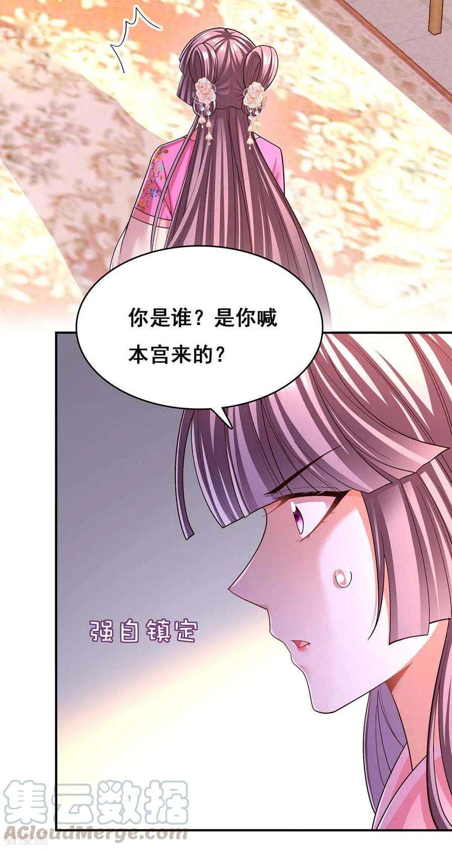 我在后宫当大佬115话 铲除异己