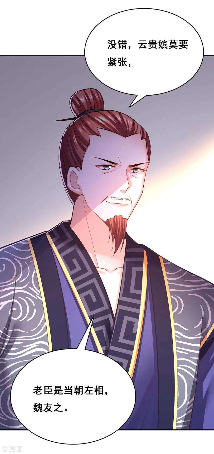 我在后宫当大佬115话 铲除异己