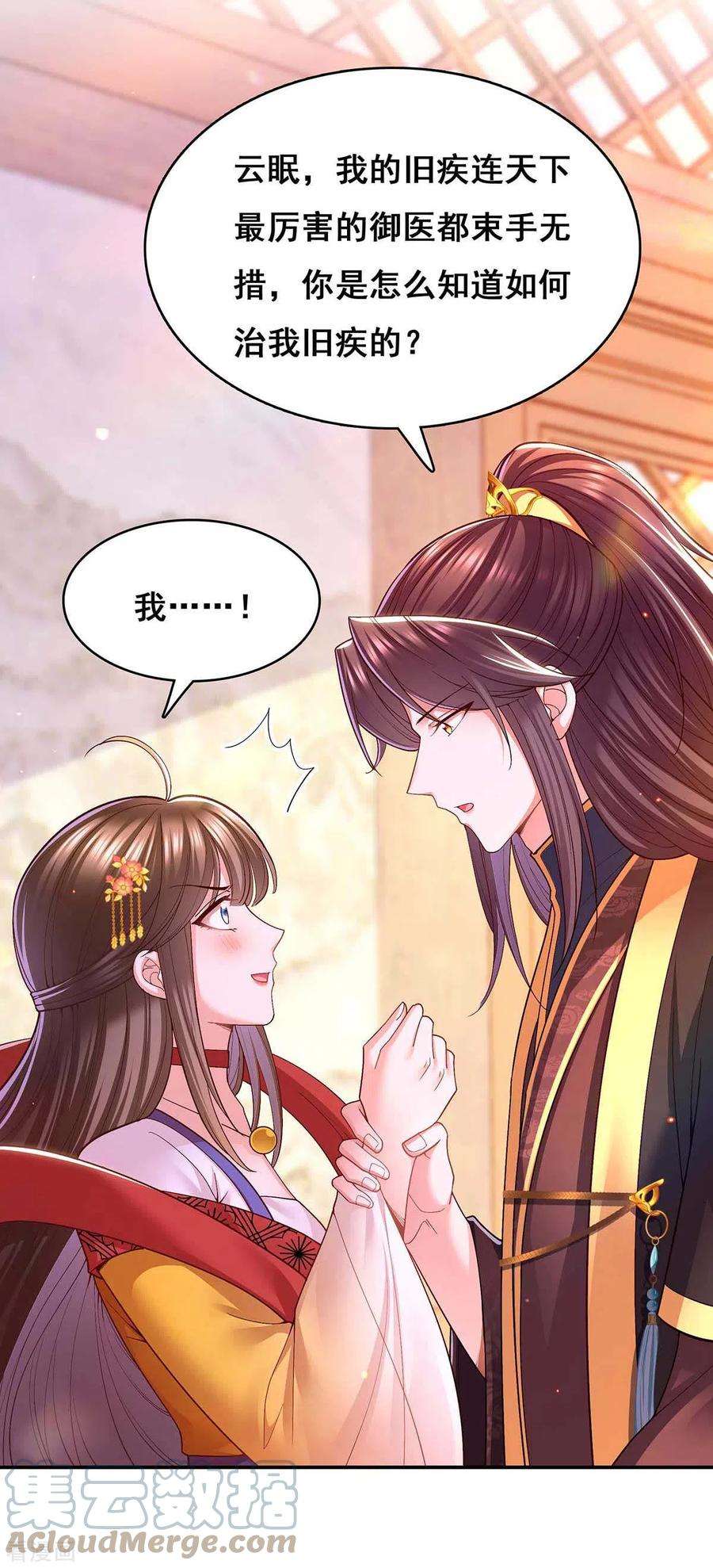 我在后宫当大佬117话 说定了