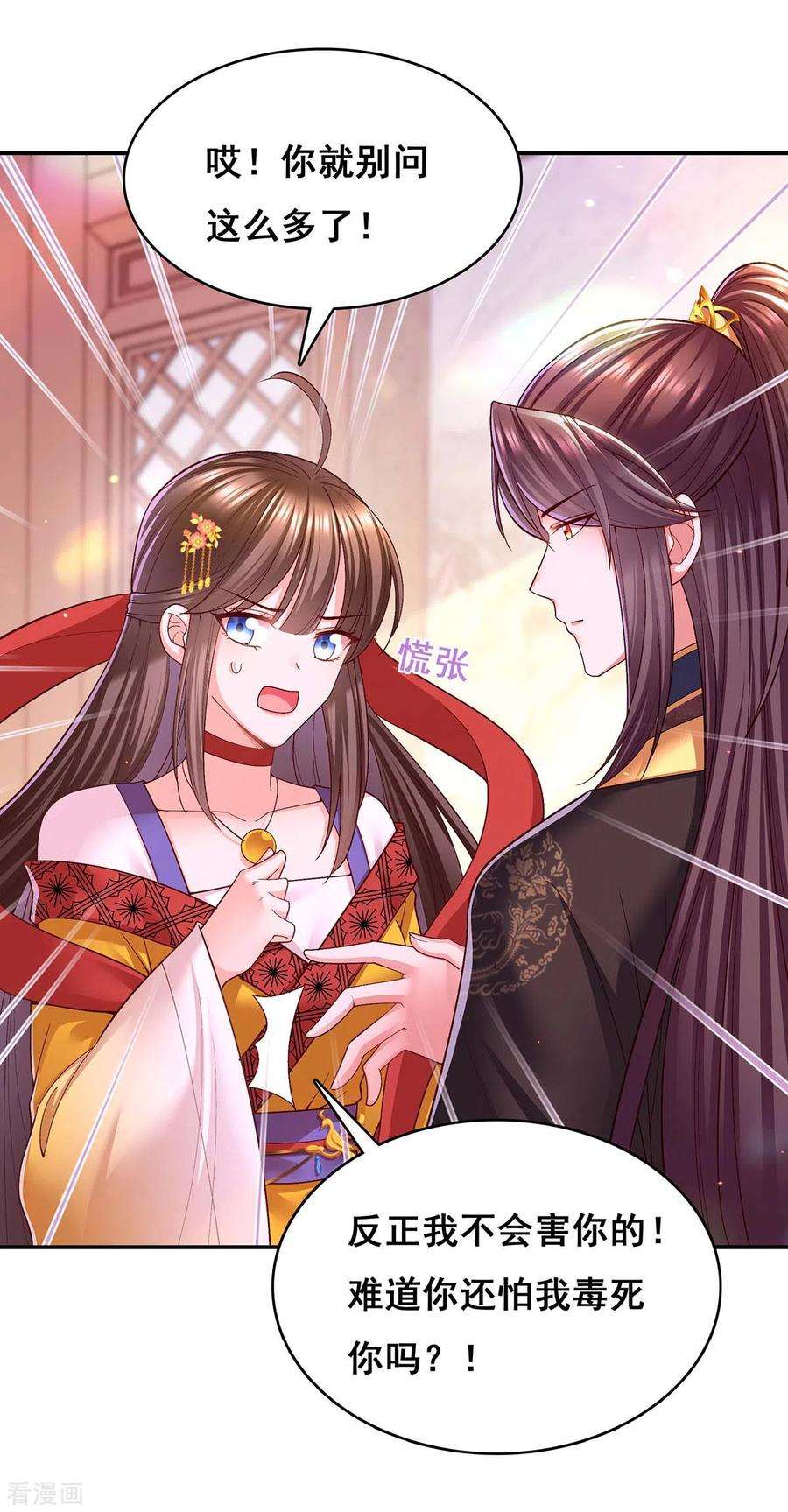 我在后宫当大佬117话 说定了