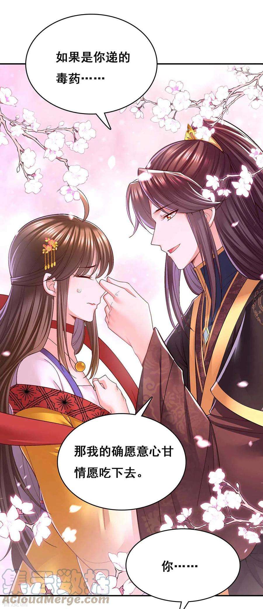 我在后宫当大佬117话 说定了