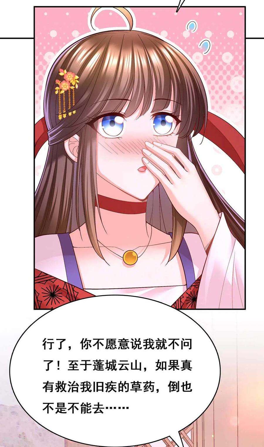 我在后宫当大佬117话 说定了