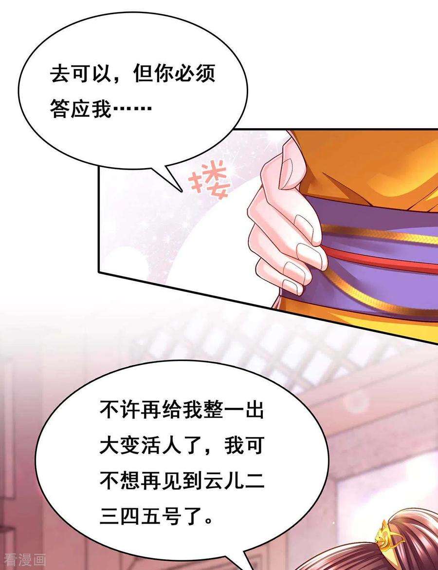 我在后宫当大佬117话 说定了