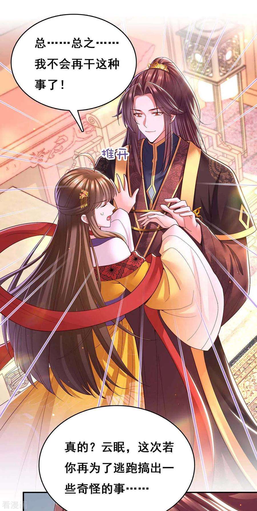 我在后宫当大佬117话 说定了