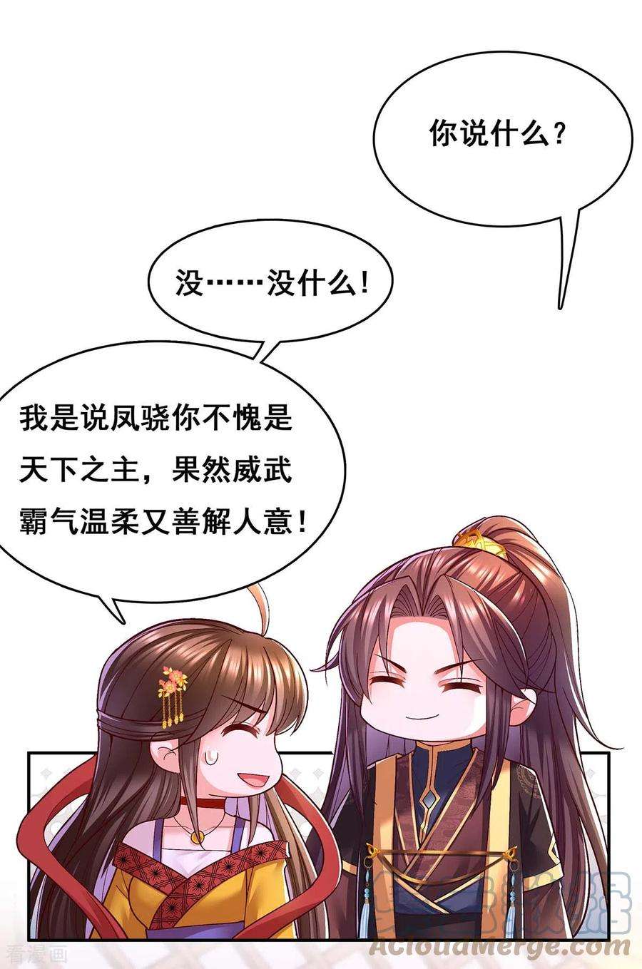 我在后宫当大佬117话 说定了