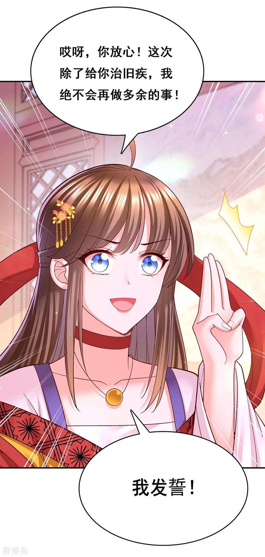 我在后宫当大佬117话 说定了