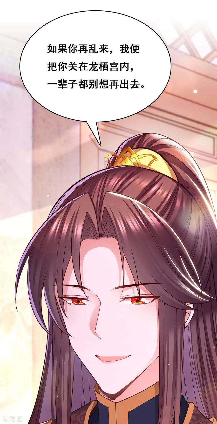 我在后宫当大佬117话 说定了