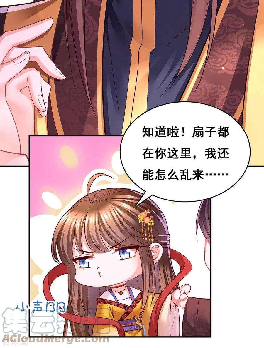 我在后宫当大佬117话 说定了