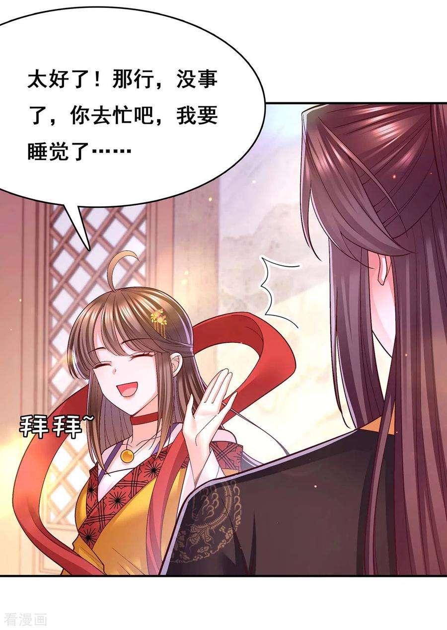 我在后宫当大佬117话 说定了