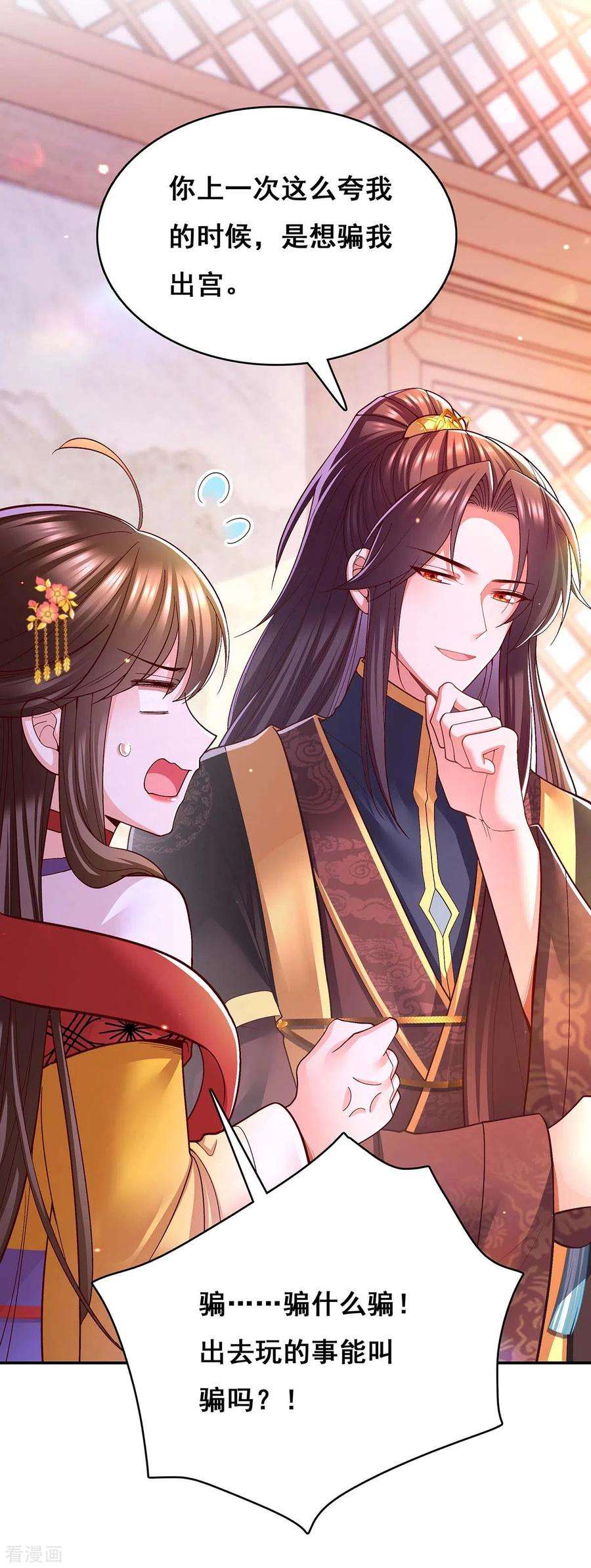 我在后宫当大佬117话 说定了