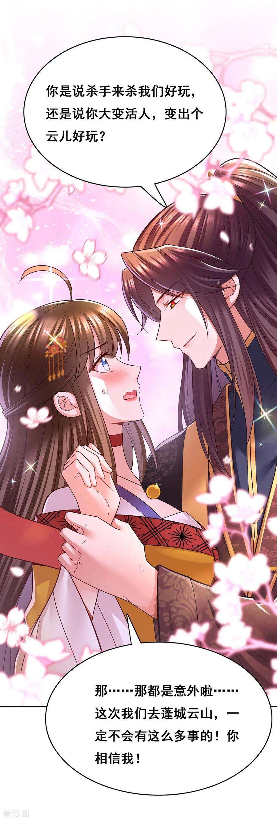 我在后宫当大佬117话 说定了