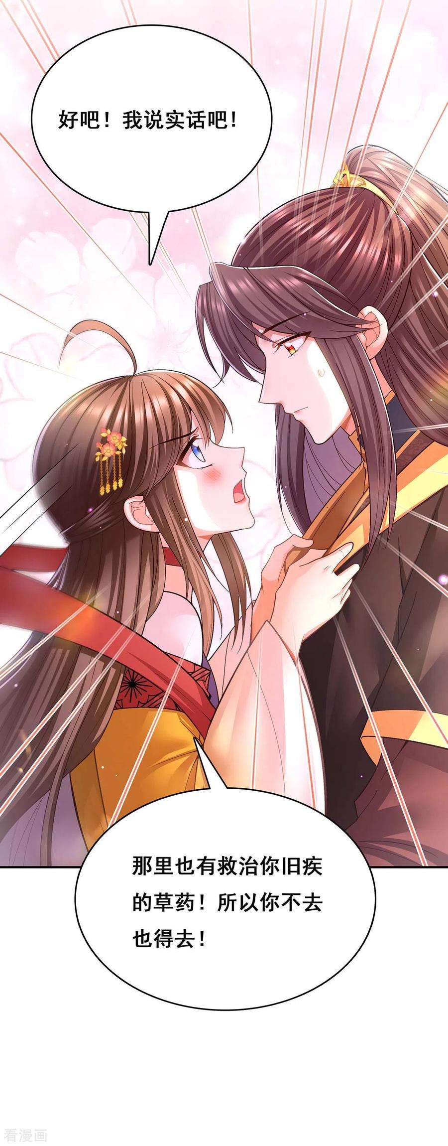 我在后宫当大佬117话 说定了