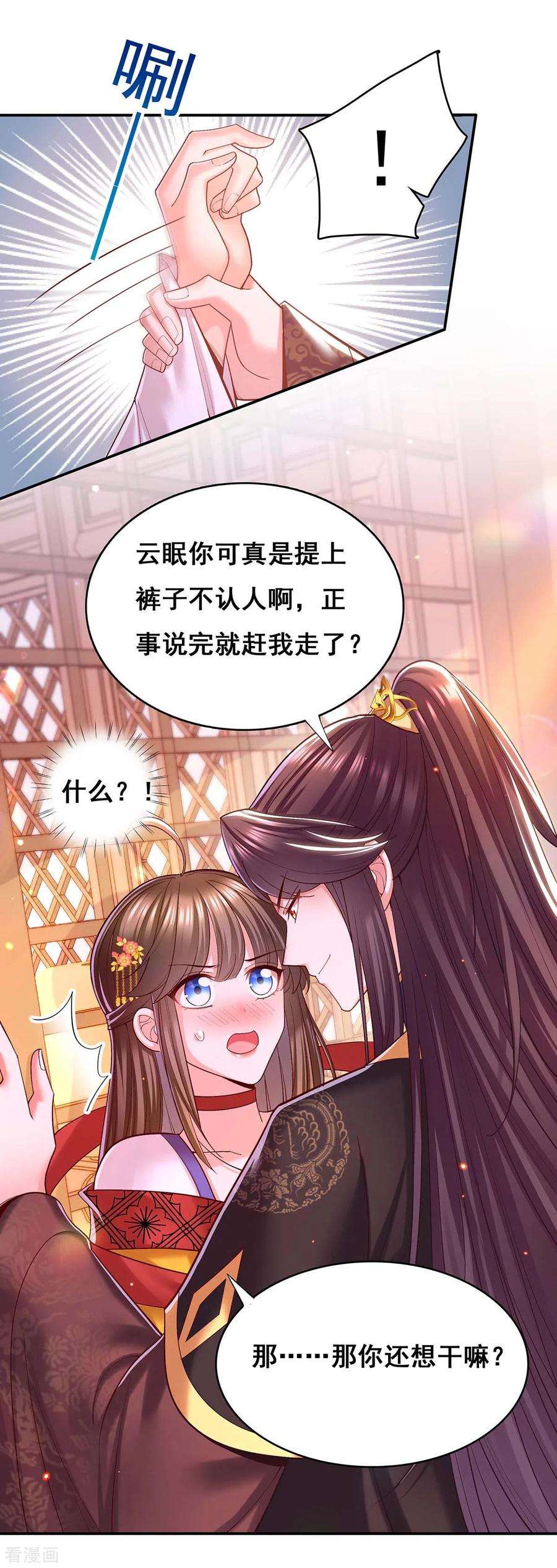 我在后宫当大佬118话 您说了算