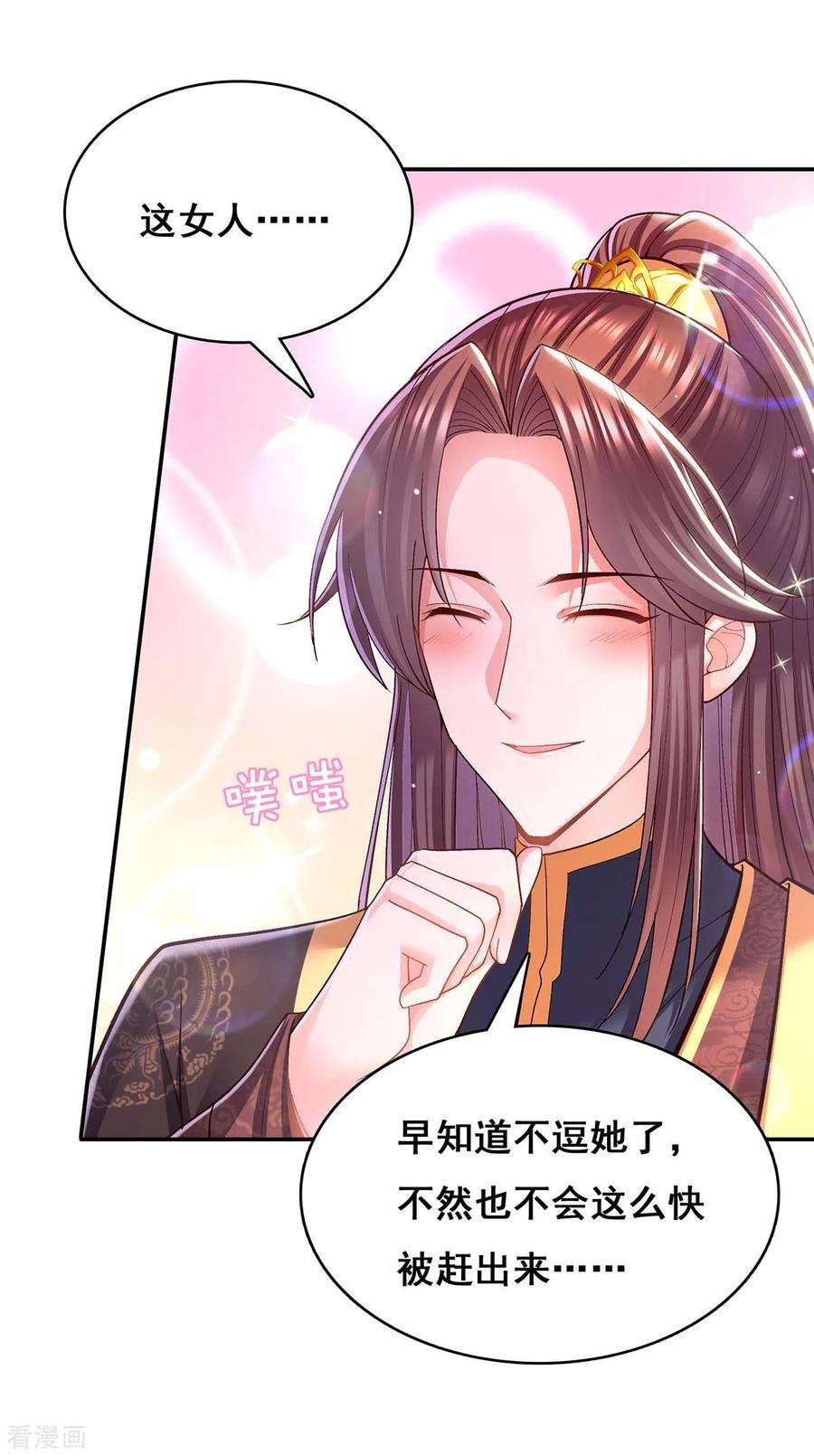 我在后宫当大佬118话 您说了算