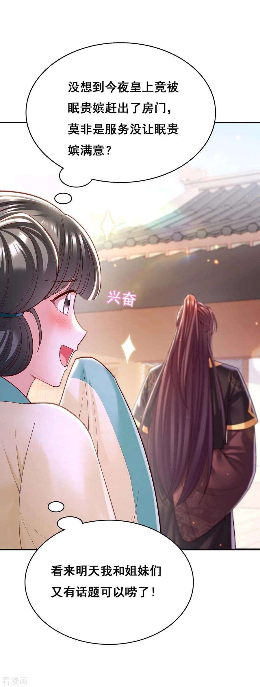 我在后宫当大佬118话 您说了算