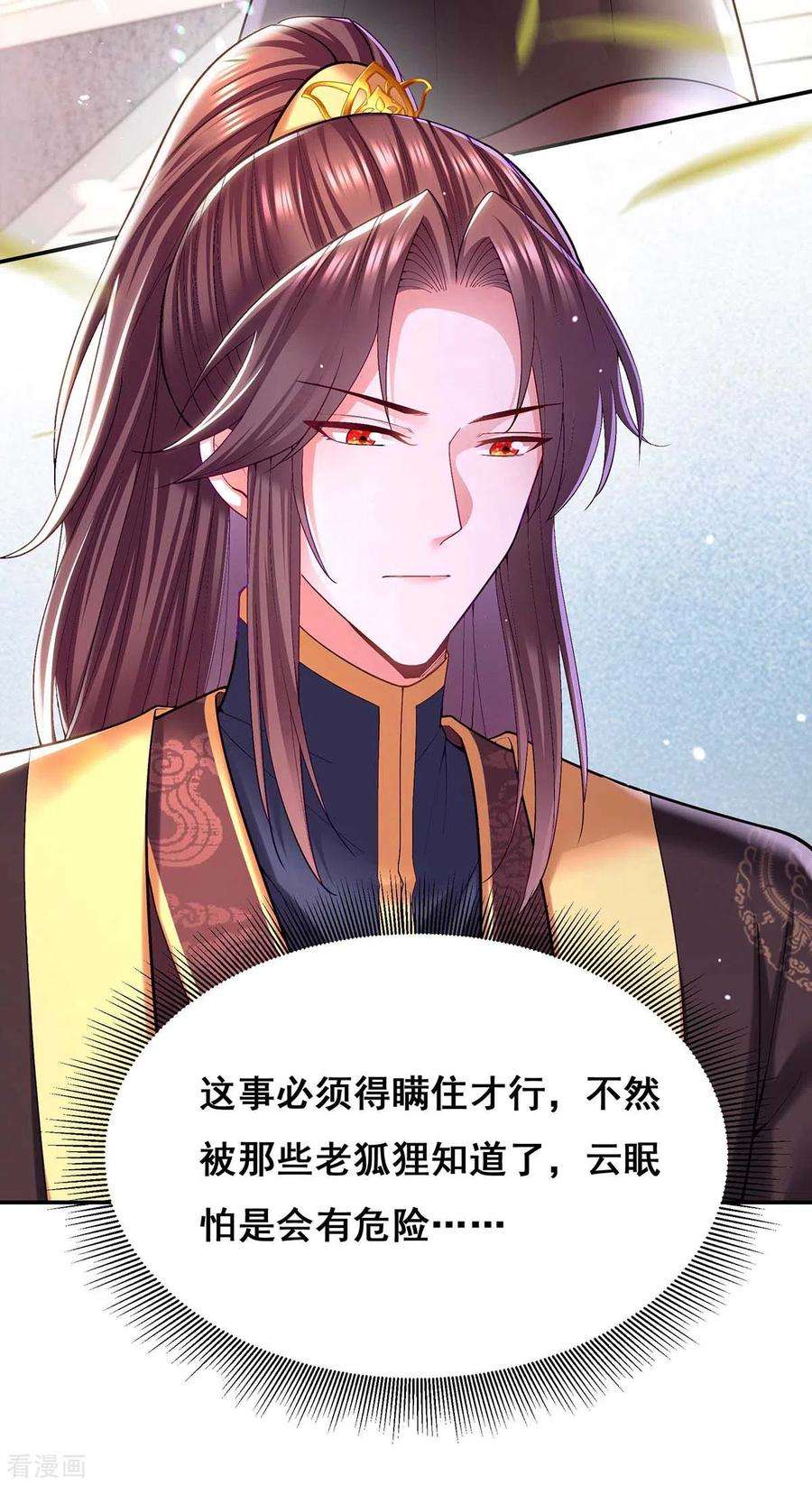 我在后宫当大佬118话 您说了算