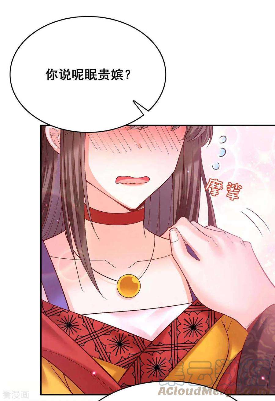 我在后宫当大佬118话 您说了算