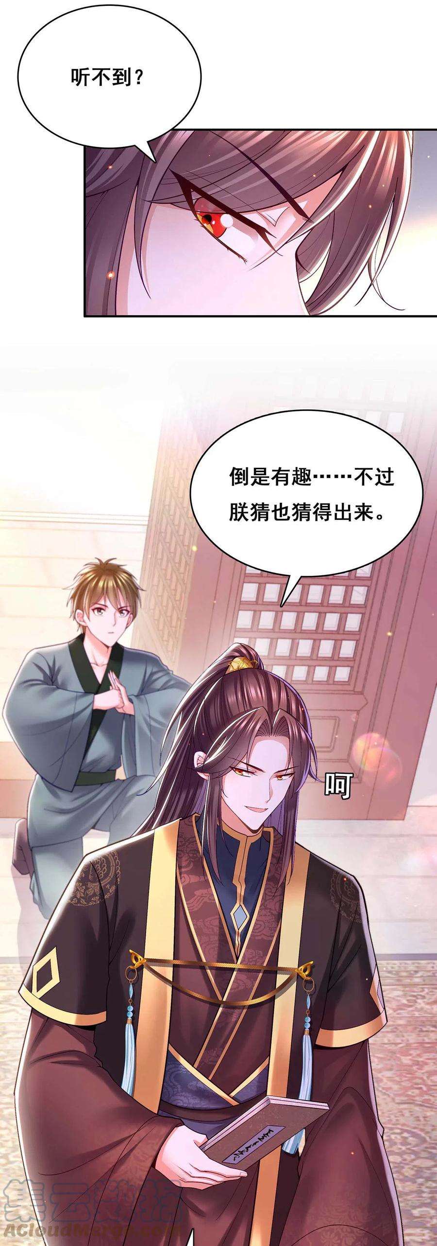 我在后宫当大佬118话 您说了算