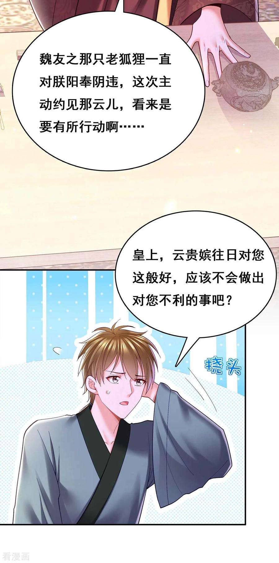 我在后宫当大佬118话 您说了算