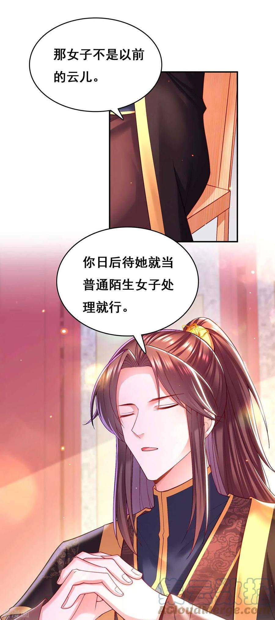 我在后宫当大佬118话 您说了算