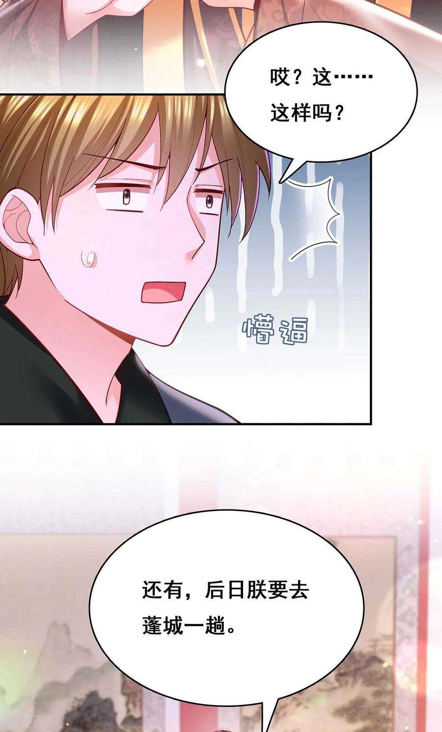 我在后宫当大佬118话 您说了算