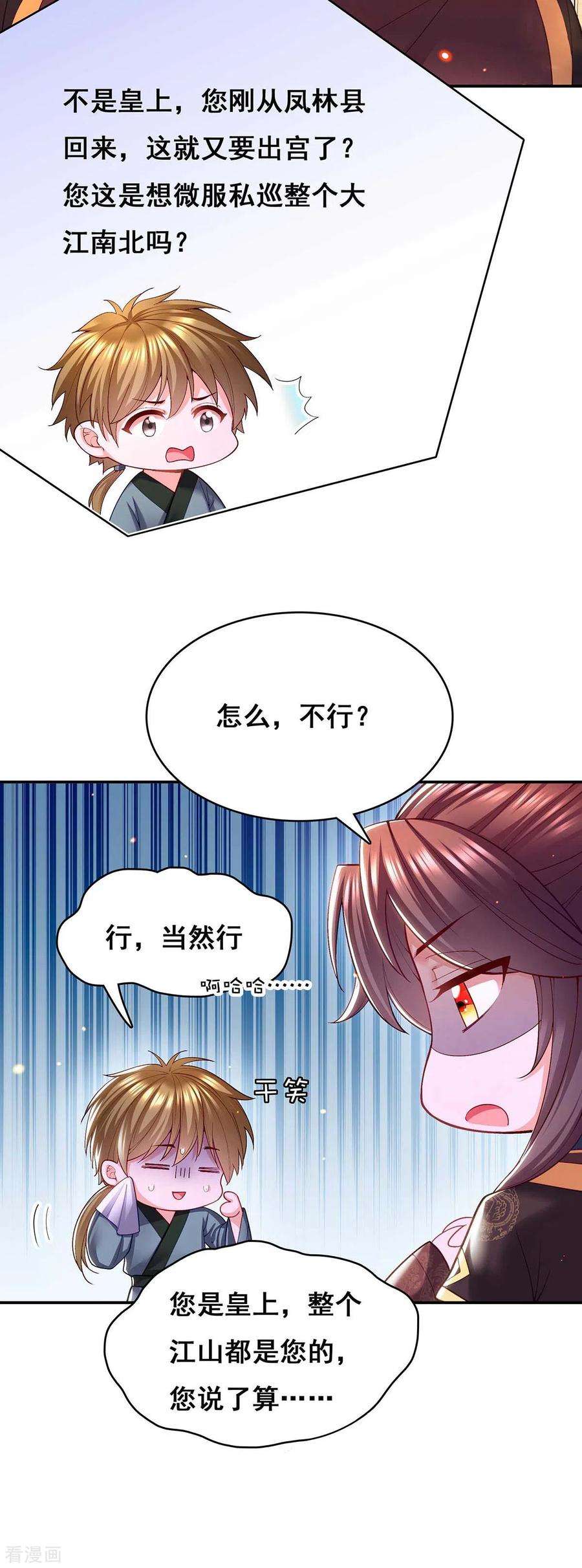 我在后宫当大佬118话 您说了算