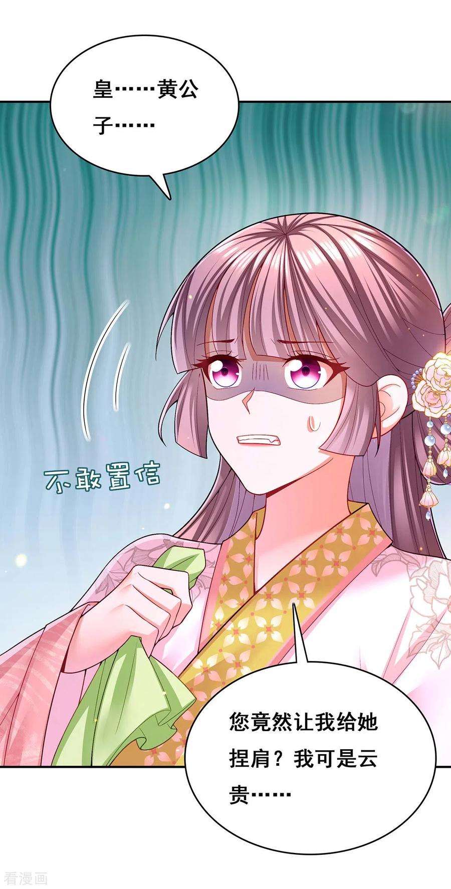 我在后宫当大佬121话 讨厌的气息