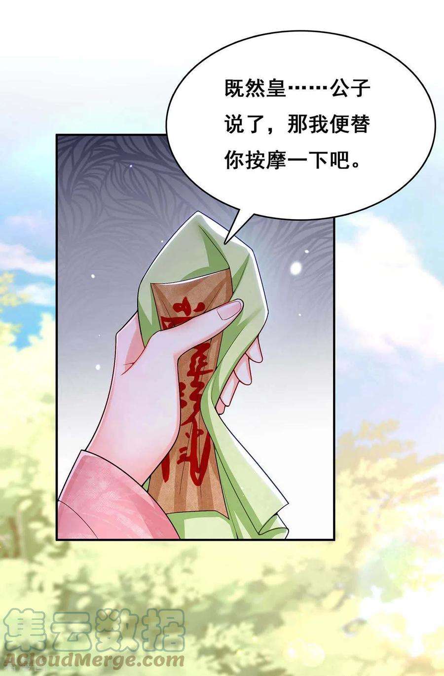 我在后宫当大佬121话 讨厌的气息