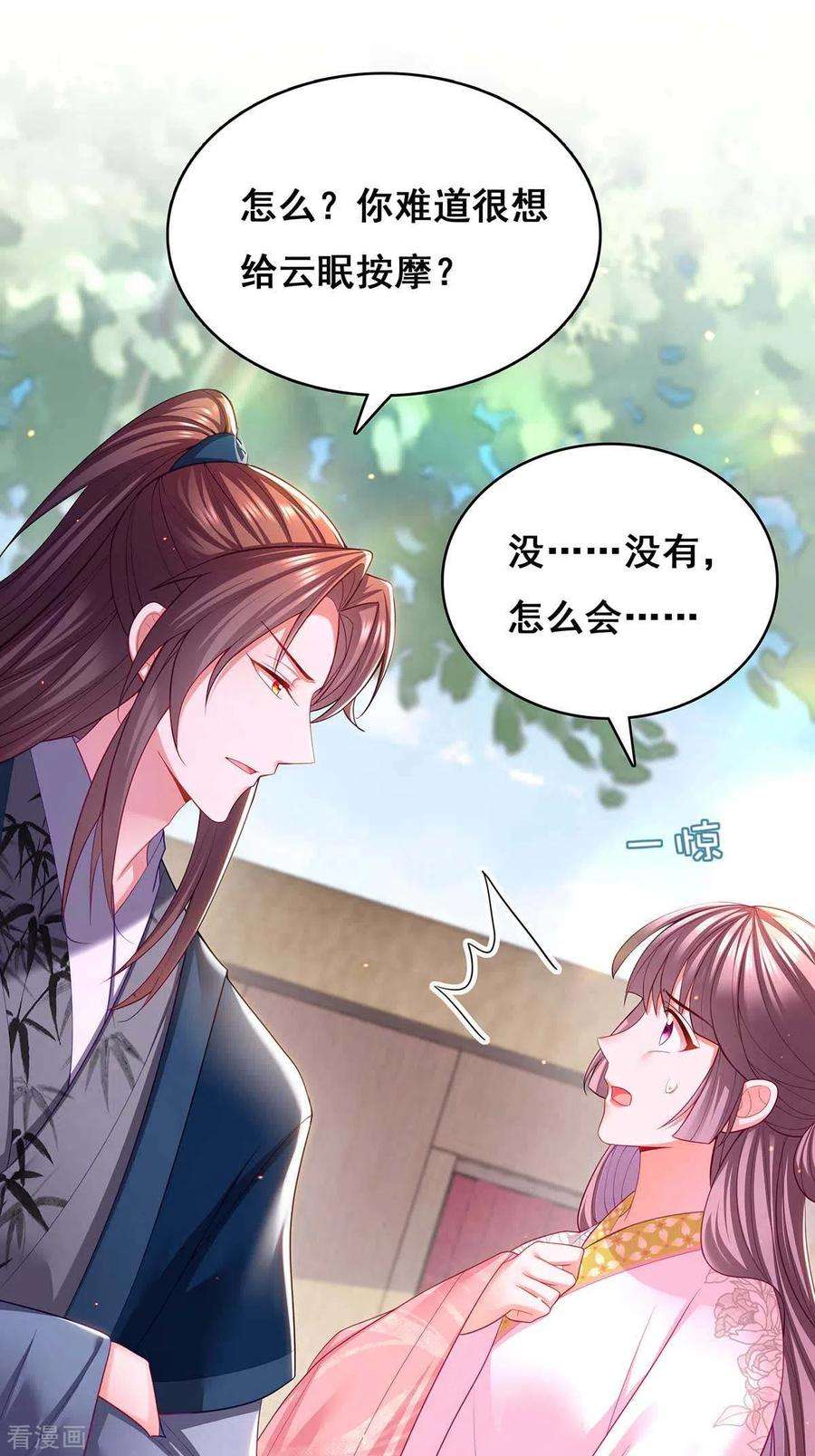 我在后宫当大佬121话 讨厌的气息