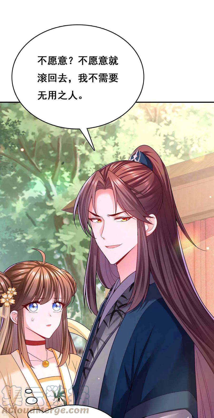 我在后宫当大佬121话 讨厌的气息