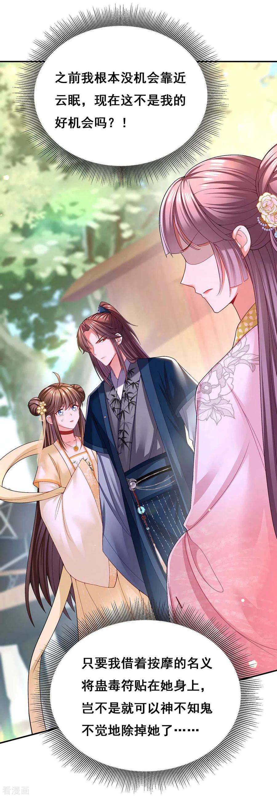 我在后宫当大佬121话 讨厌的气息