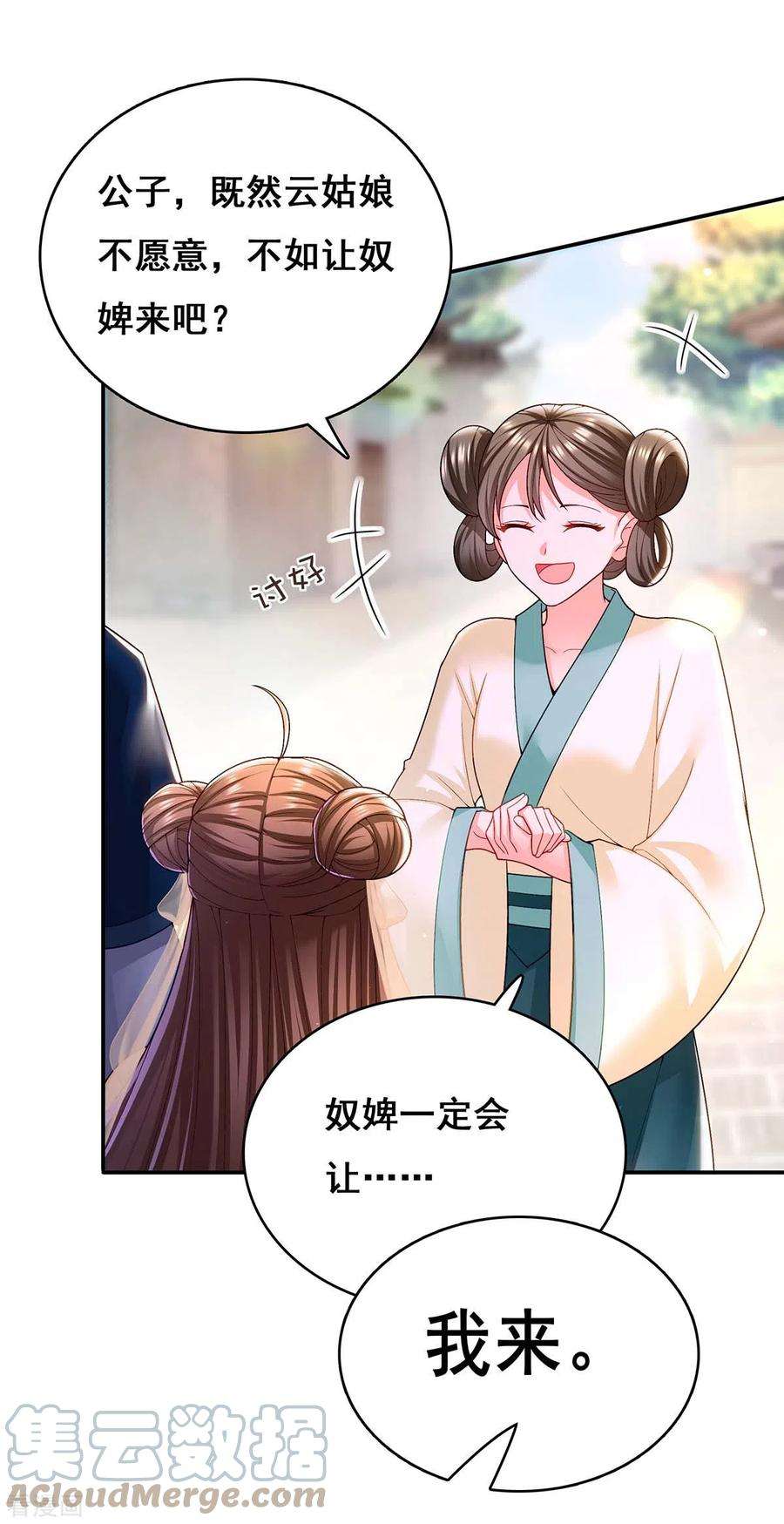 我在后宫当大佬121话 讨厌的气息