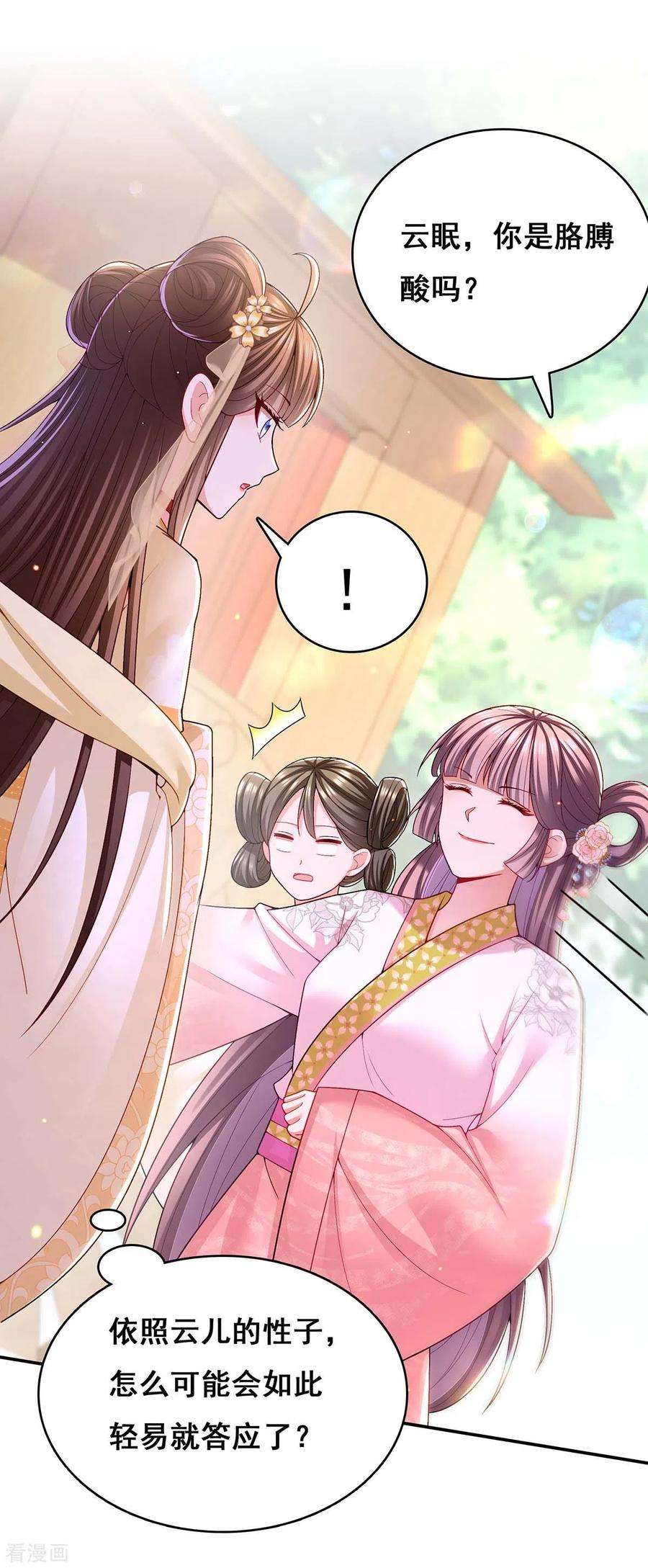 我在后宫当大佬121话 讨厌的气息