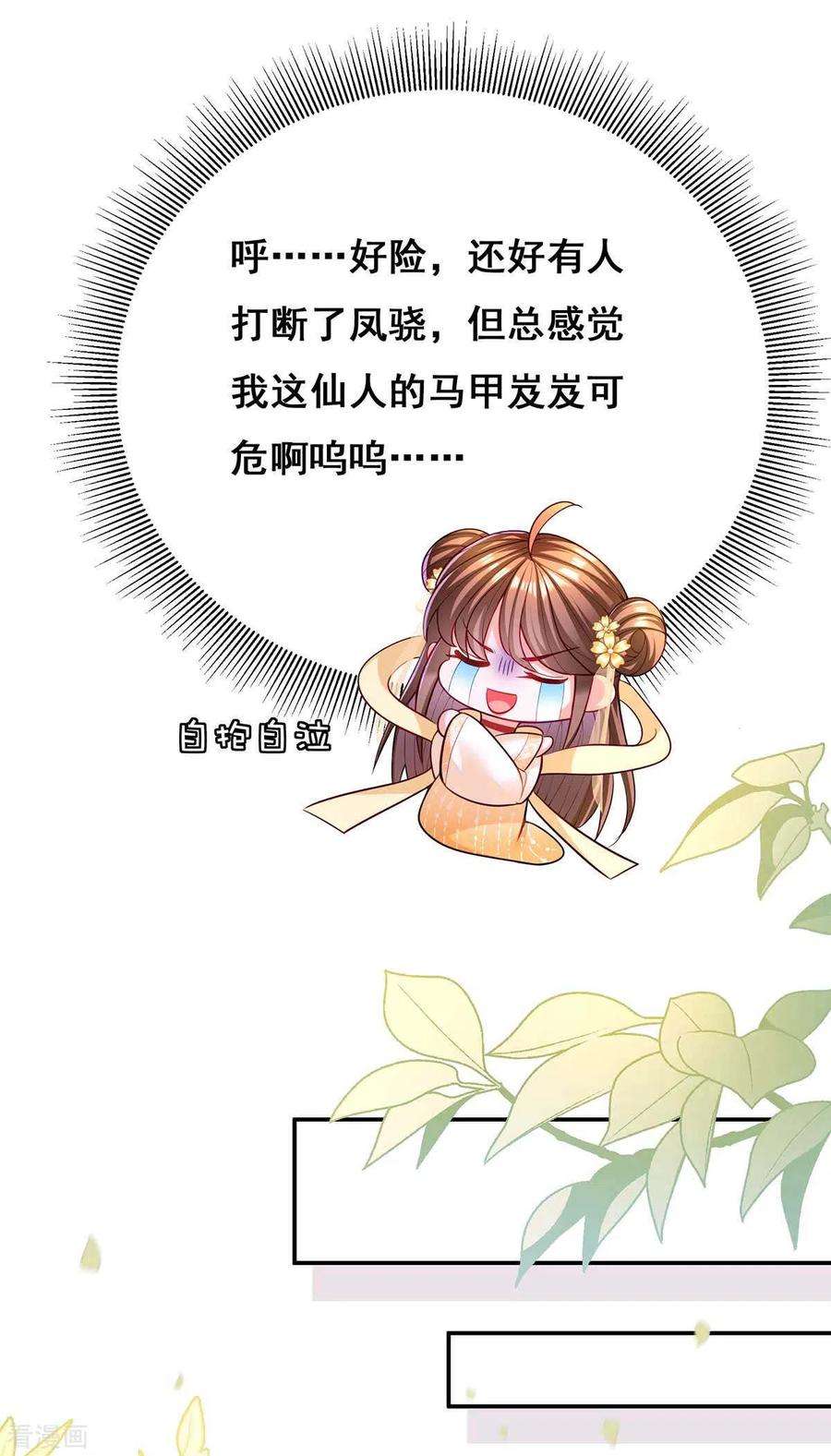 我在后宫当大佬122话 马甲岌岌可危