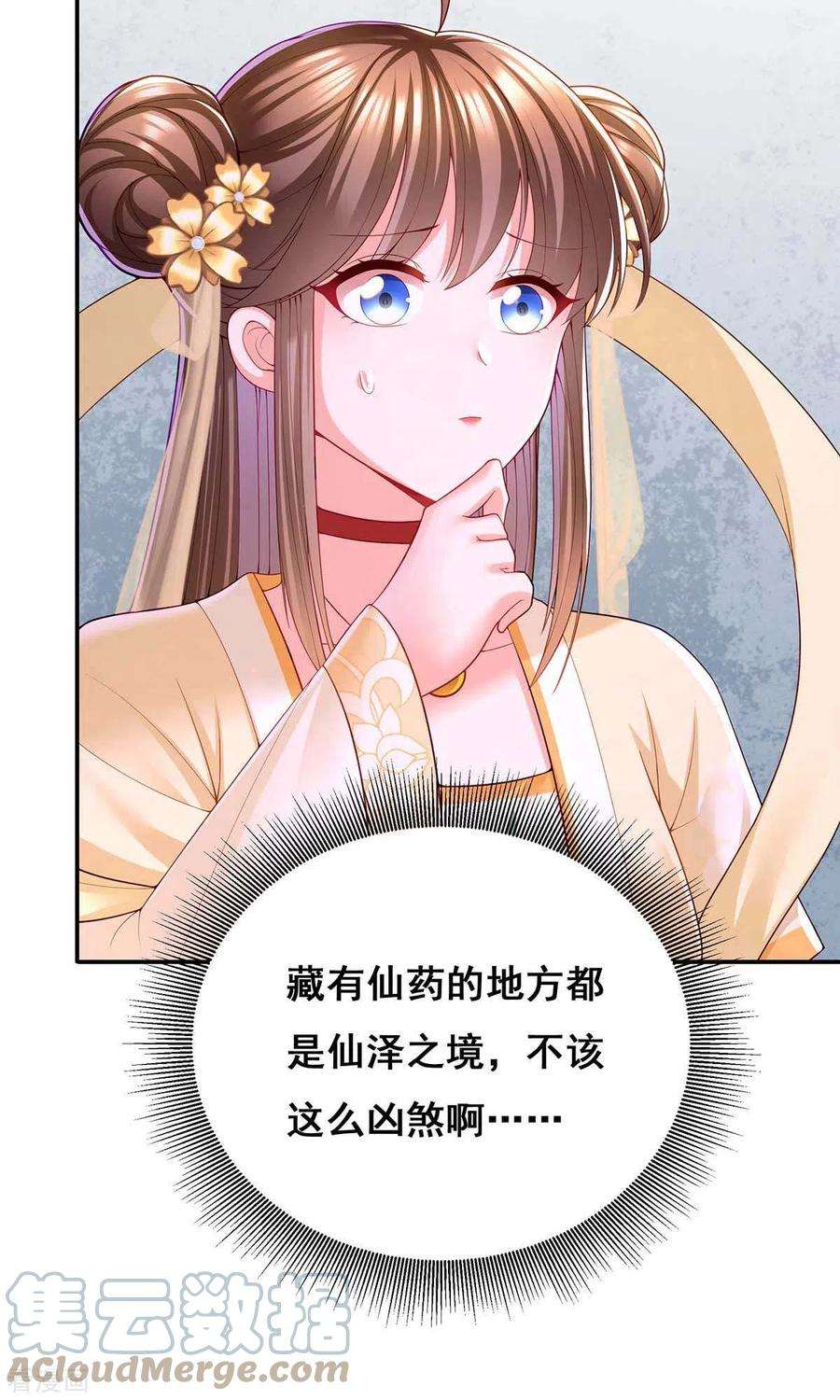 我在后宫当大佬122话 马甲岌岌可危