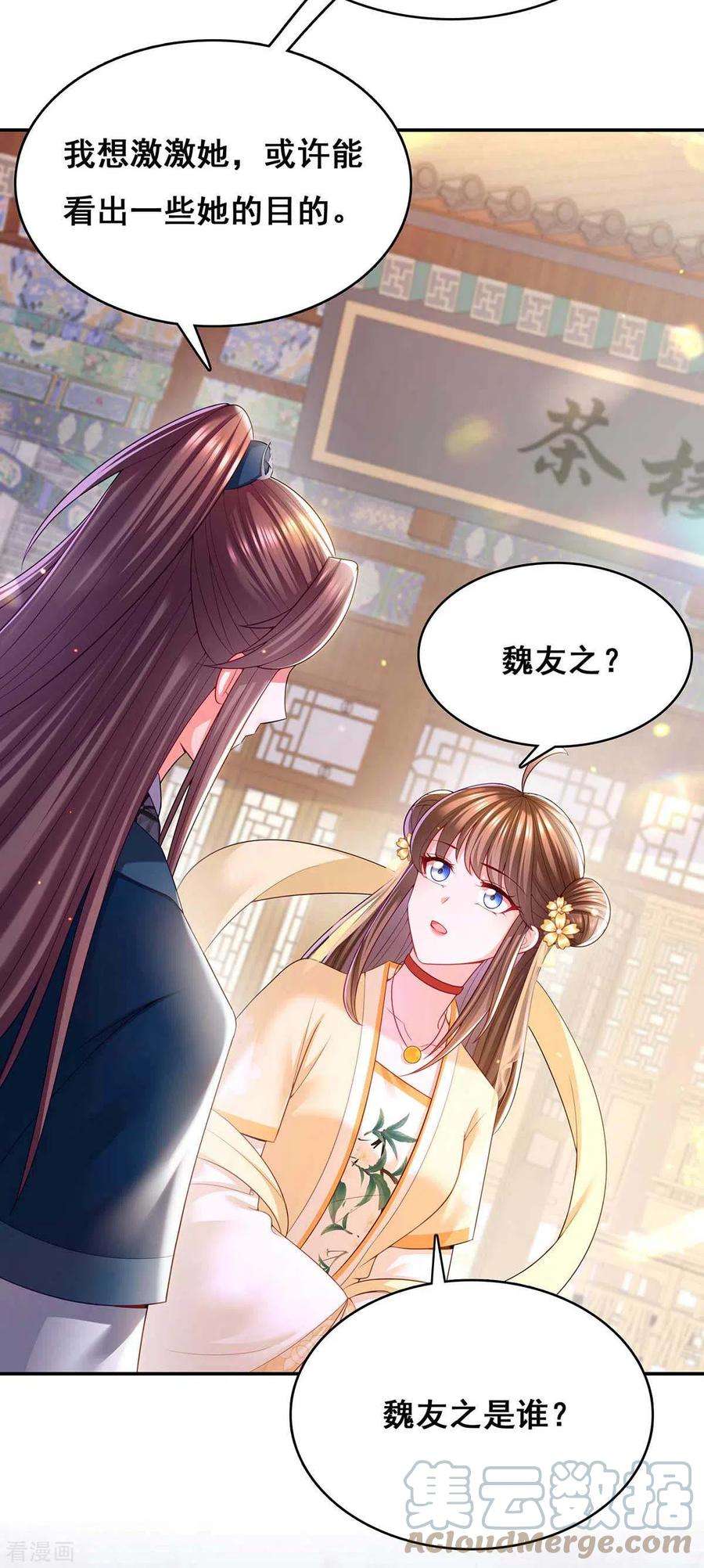 我在后宫当大佬122话 马甲岌岌可危