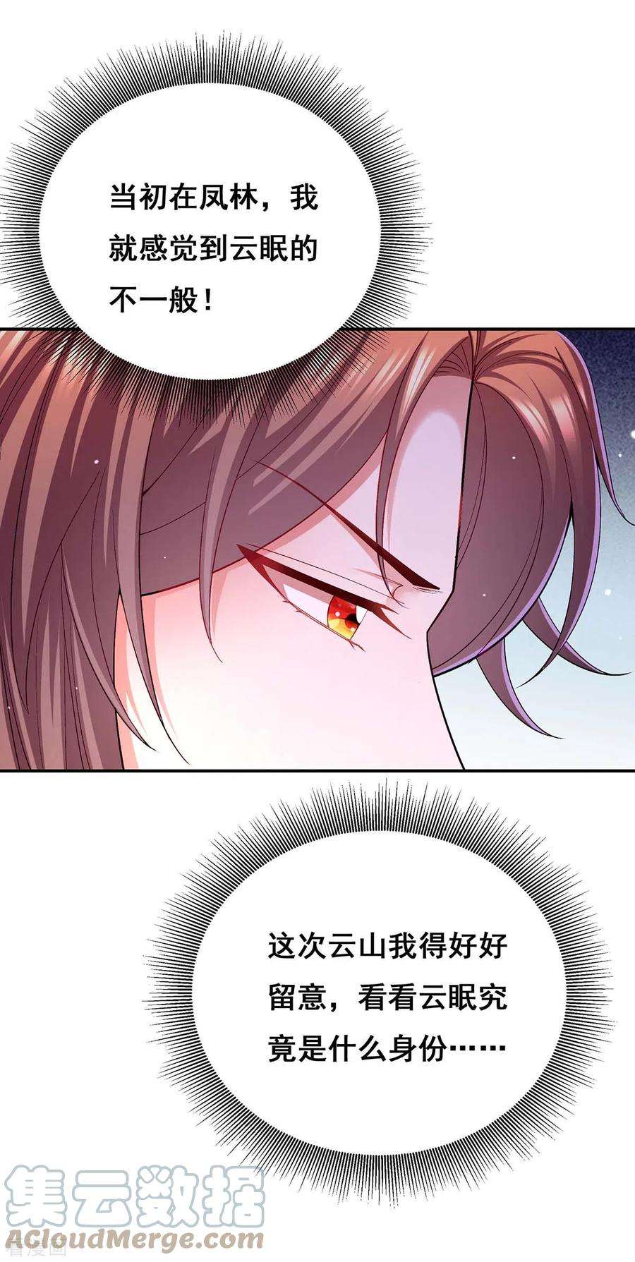 我在后宫当大佬123话 进云山