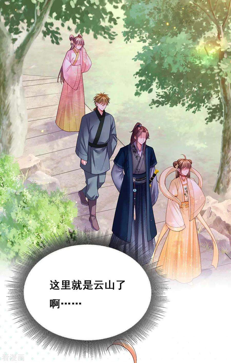 我在后宫当大佬123话 进云山