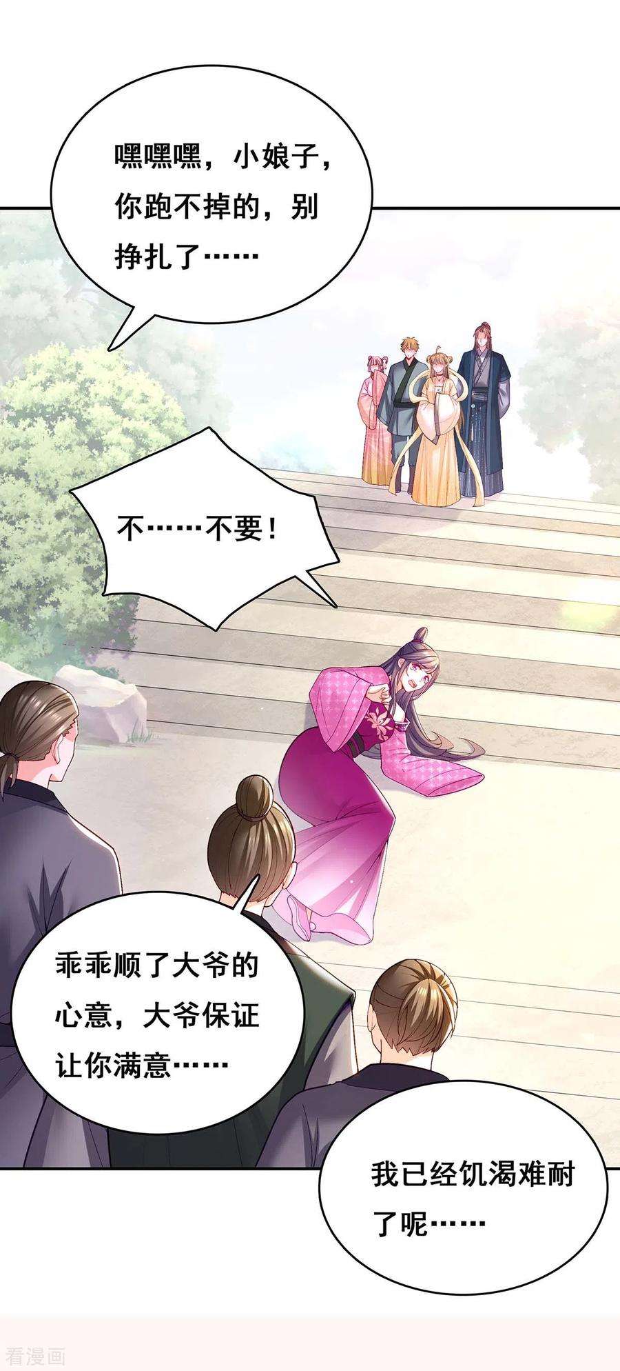 我在后宫当大佬123话 进云山