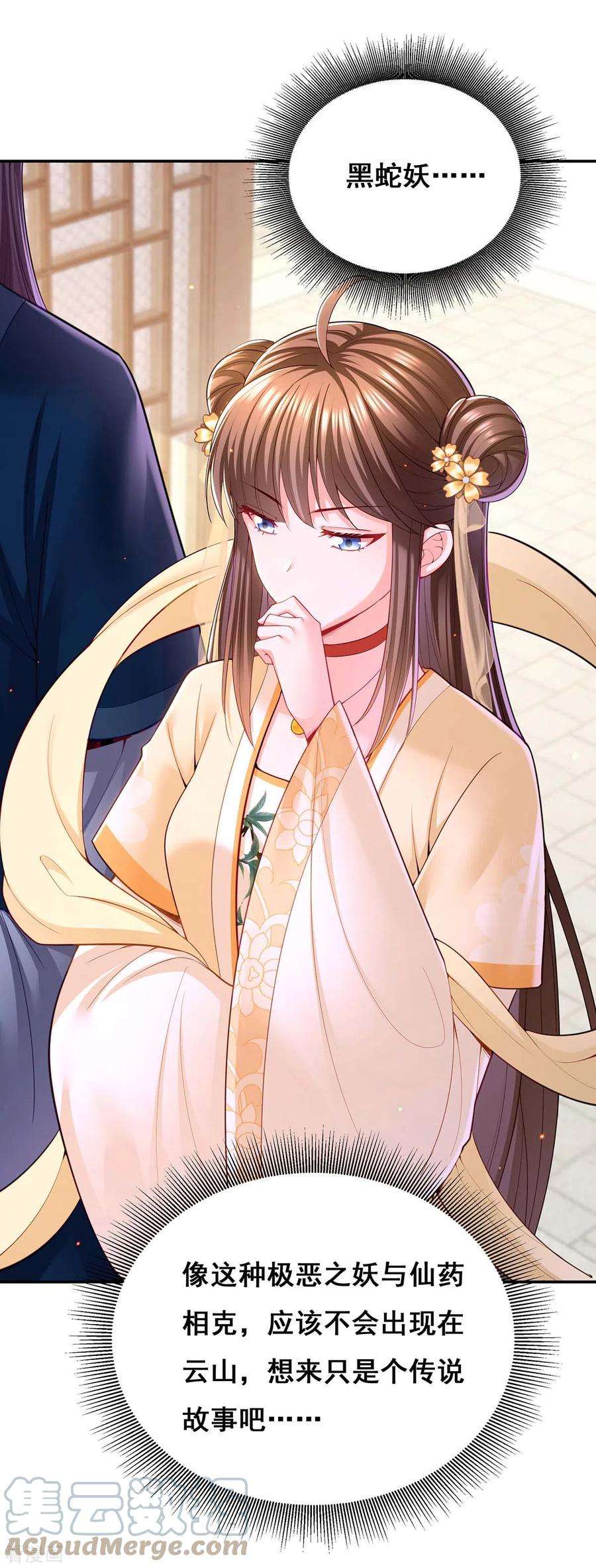 我在后宫当大佬123话 进云山