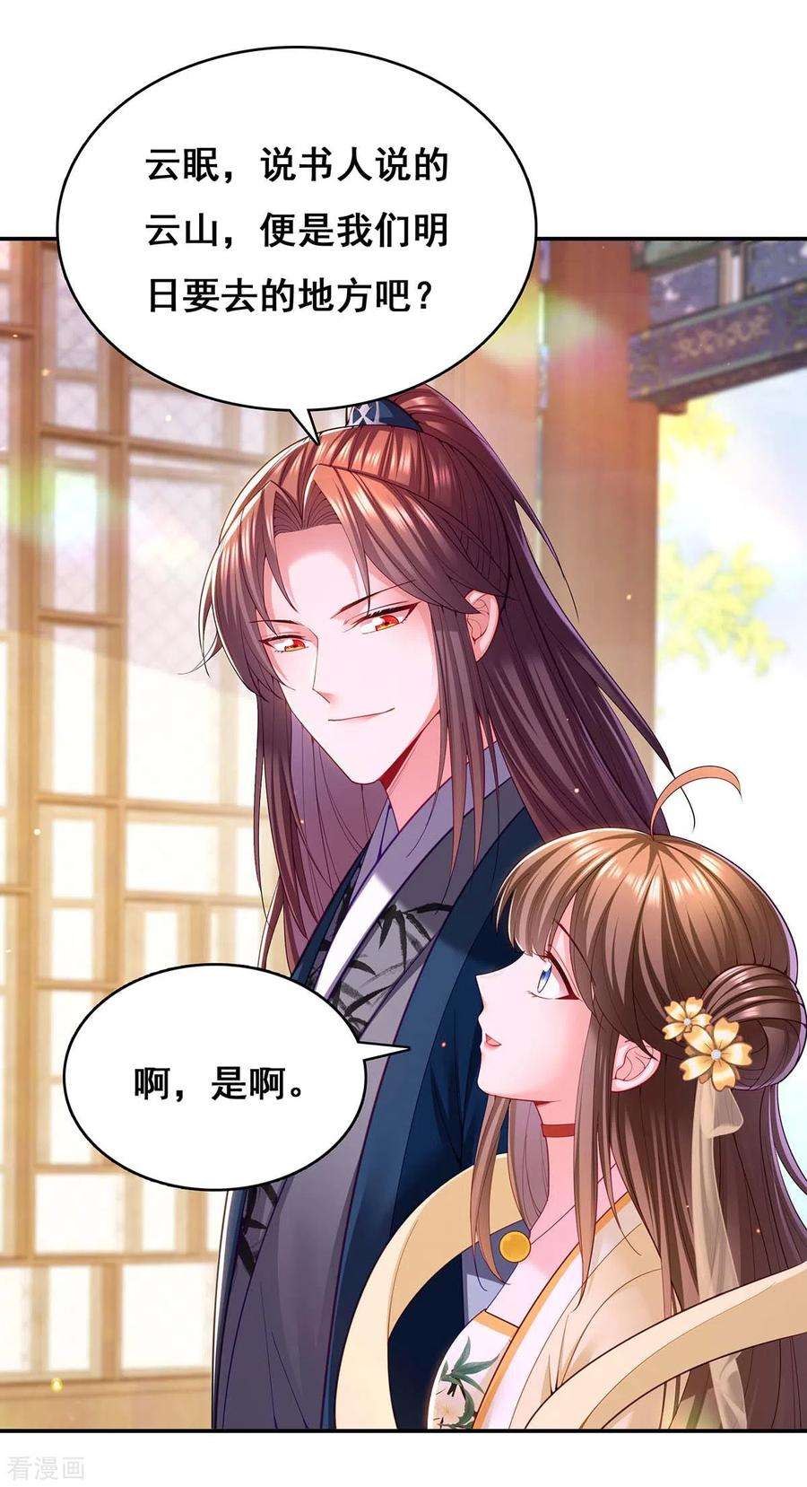 我在后宫当大佬123话 进云山