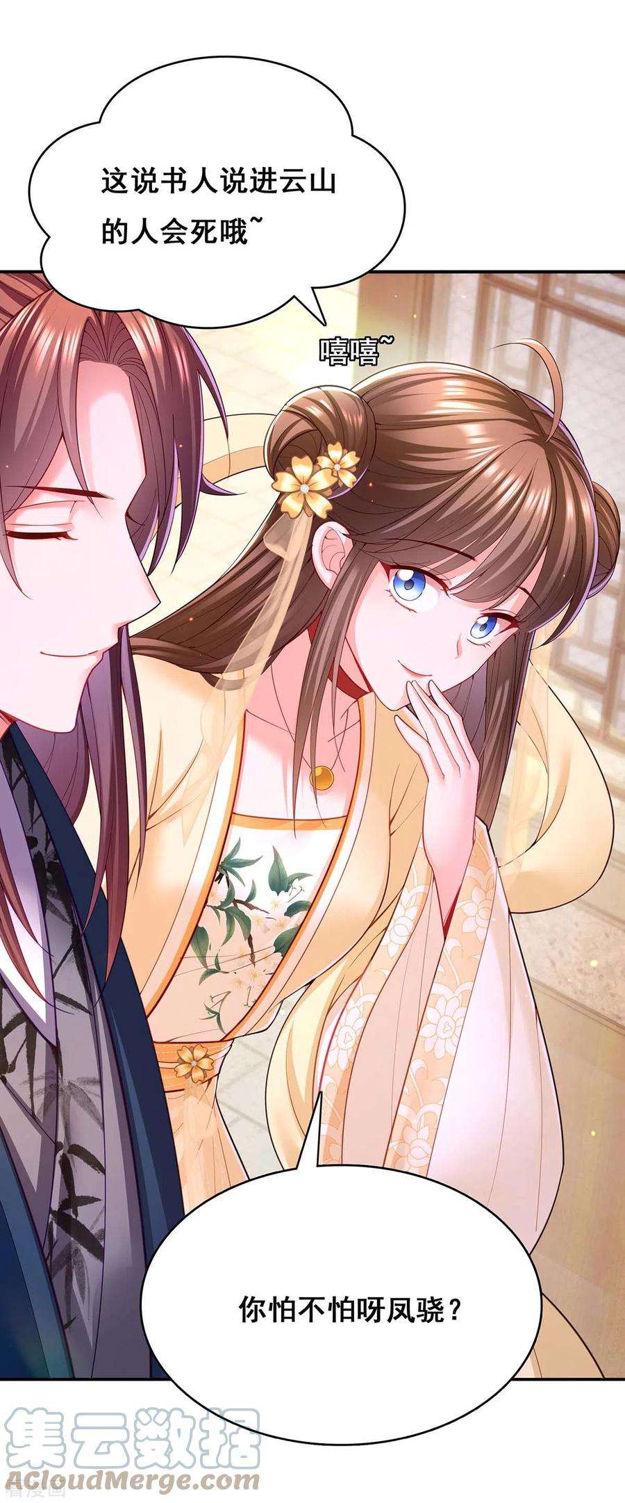 我在后宫当大佬123话 进云山